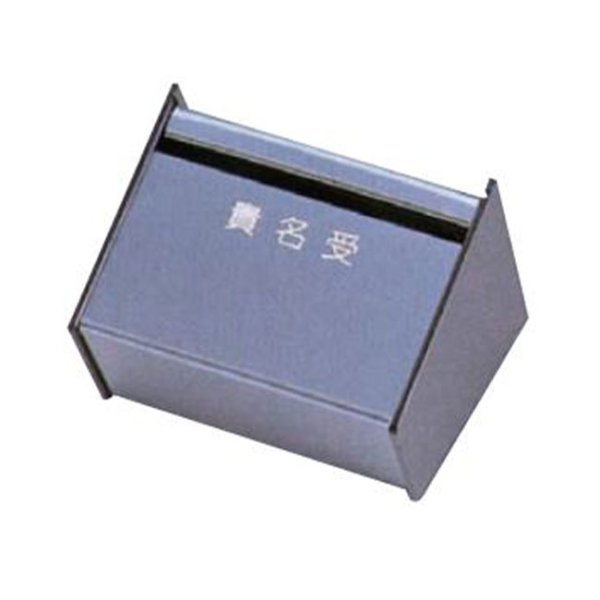 画像1: 貴名受W125×D150×H113mm (1)