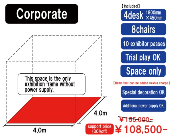 画像1: Overseas support price [Both days] Corporate exhibition / Space only / No power supply (4m x 4m) (1)