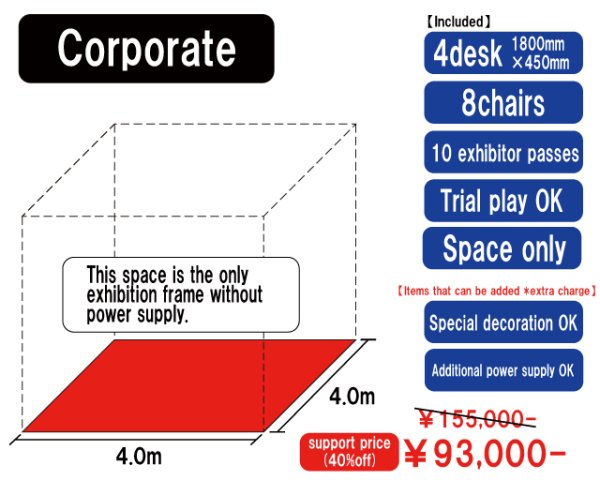 画像1: Overseas support price [Both days] Corporate exhibition / Space only / No power supply (4m x 4m) (1)