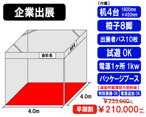 企業出展